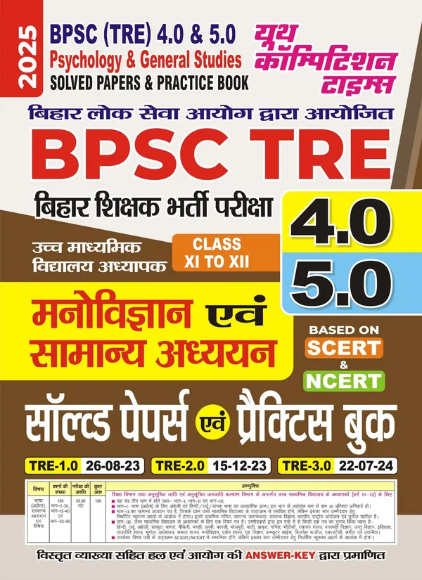 BPSC_TRE_XI_to_XII_Psychology_&_General_Studies_Solved_&_Practice_Book_2025_Hindi_Medium