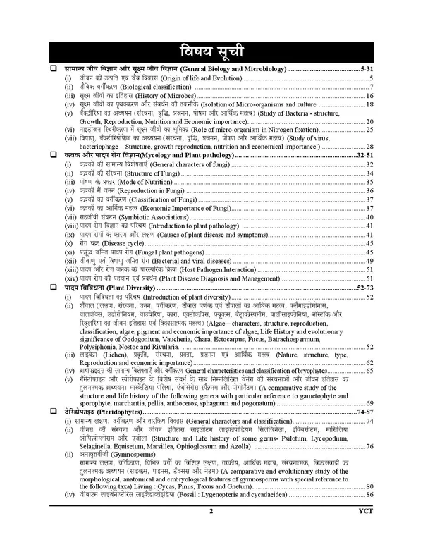 BPSC_Tre_Botany_11-12_Chapterwise_Solved_&_Question_Bank_2027_Hindi_Medium