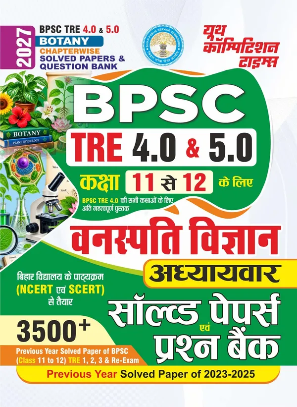 BPSC_Tre_Botany_11-12_Chapterwise_Solved_&_Question_Bank_2027_Hindi_Medium