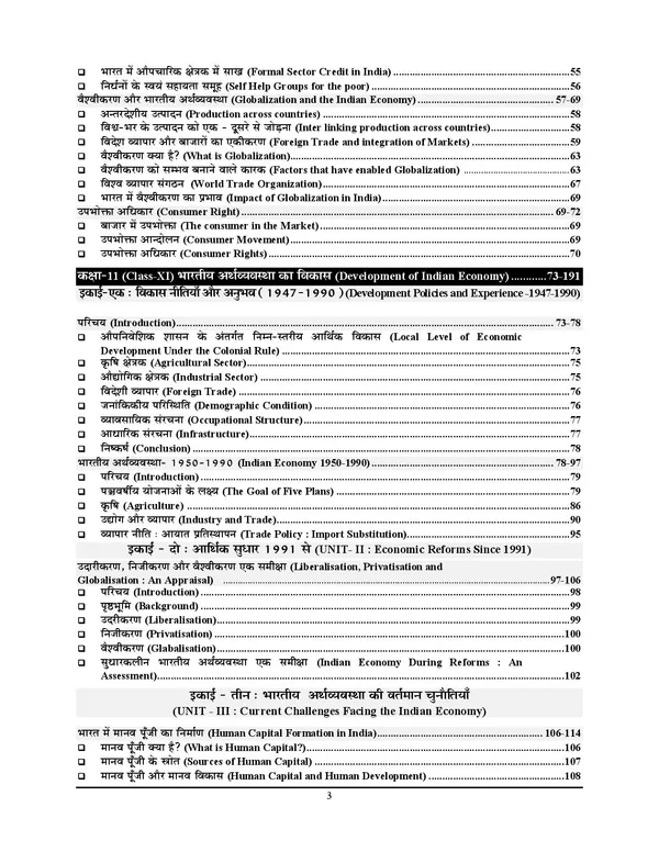 BPSC_Tre_Economics_6-8,_9-10,_11-12_Chapterwise_Solved_&_Question_Bank_2027_Hindi_Medium