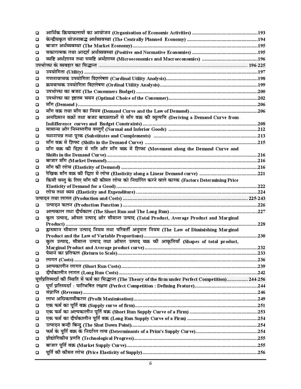 BPSC_Tre_Economics_6-8,_9-10,_11-12_Chapterwise_Solved_&_Question_Bank_2027_Hindi_Medium