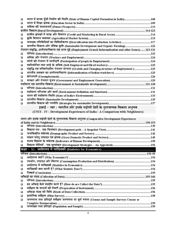 BPSC_Tre_Economics_6-8,_9-10,_11-12_Chapterwise_Solved_&_Question_Bank_2027_Hindi_Medium