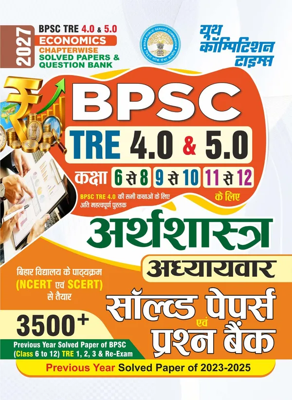 BPSC_Tre_Economics_6-8,_9-10,_11-12_Chapterwise_Solved_&_Question_Bank_2027_Hindi_Medium