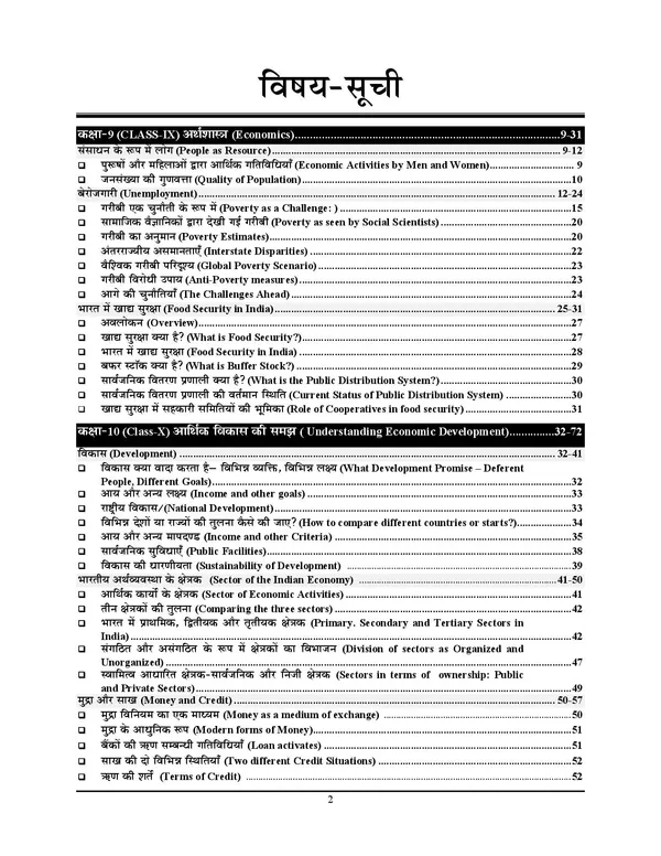BPSC_Tre_Economics_6-8,_9-10,_11-12_Chapterwise_Solved_&_Question_Bank_2027_Hindi_Medium