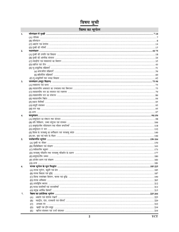 BPSC_Tre_Geography_6-8,_9-10,_11-12_Chapterwise_Solved_&_Question_Bank_2027
