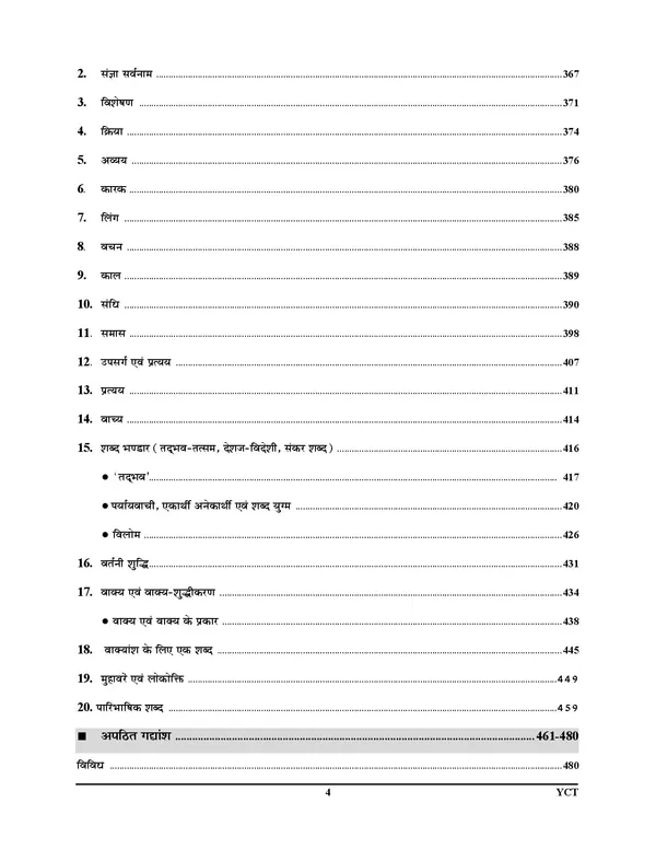 BPSC_Tre_Hindi_6-8,_9-10,_11-12_Chapterwise_Solved_&_Question_Bank_2027_Hindi_Medium