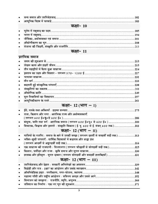 BPSC_Tre_History_6-8,_9-10,_11-12_Chapterwise_Solved_&_Question_Bank_2027_Hindi_Medium