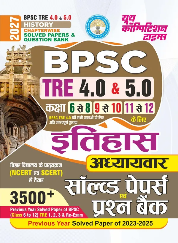 BPSC_Tre_History_6-8,_9-10,_11-12_Chapterwise_Solved_&_Question_Bank_2027_Hindi_Medium