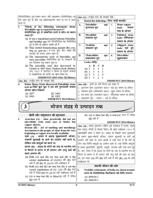 BPSC_Tre_History_6-8,_9-10,_11-12_Chapterwise_Solved_&_Question_Bank_2027_Hindi_Medium