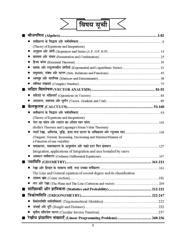 BPSC_Tre_Math_11-12_Chapterwise_Solved_&_Question_Bank_2027_Hindi_Medium