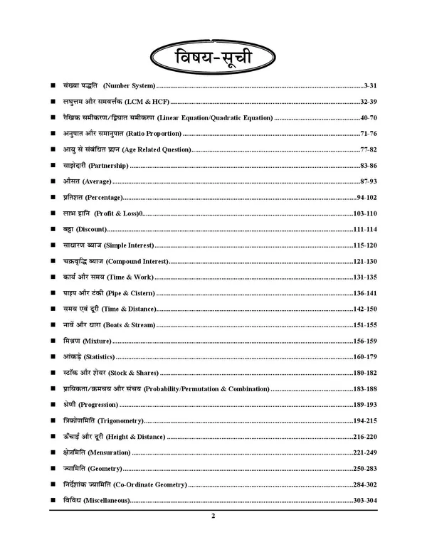 BPSC_Tre_Math_1-5,_6-8,_9-10_Chapterwise_Solved_&_Question_Bank_2027_Hindi_Medium