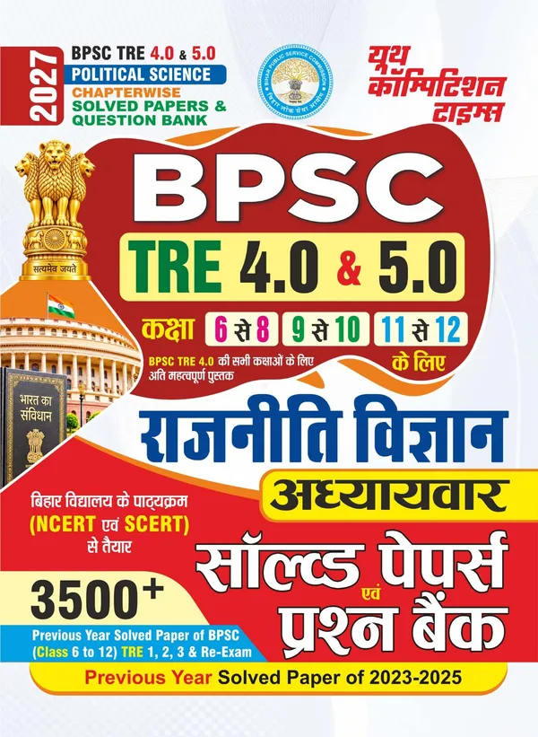 BPSC_Tre_Political_Science_6-8,_9-10,_11-12_Chapterwise_Solved_&_Question_Bank_2027_Hindi_Medium