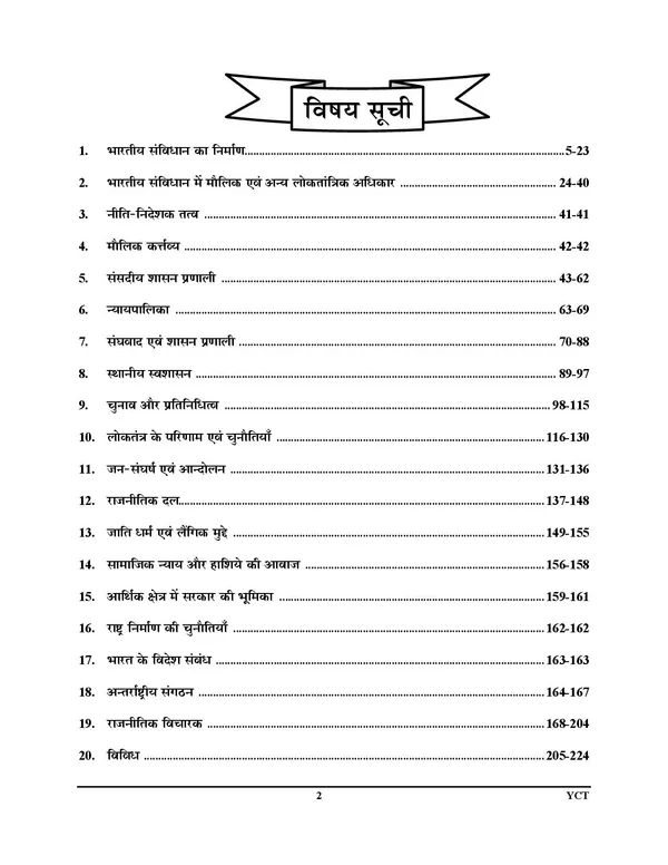 BPSC_Tre_Political_Science_6-8,_9-10,_11-12_Chapterwise_Solved_&_Question_Bank_2027_Hindi_Medium