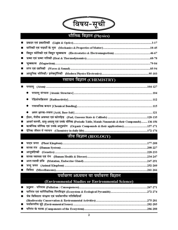 BPSC_Tre_Science_6-8,_9-10_Chapterwise_Solved_&_Question_Bank_2027_Hindi_Medium