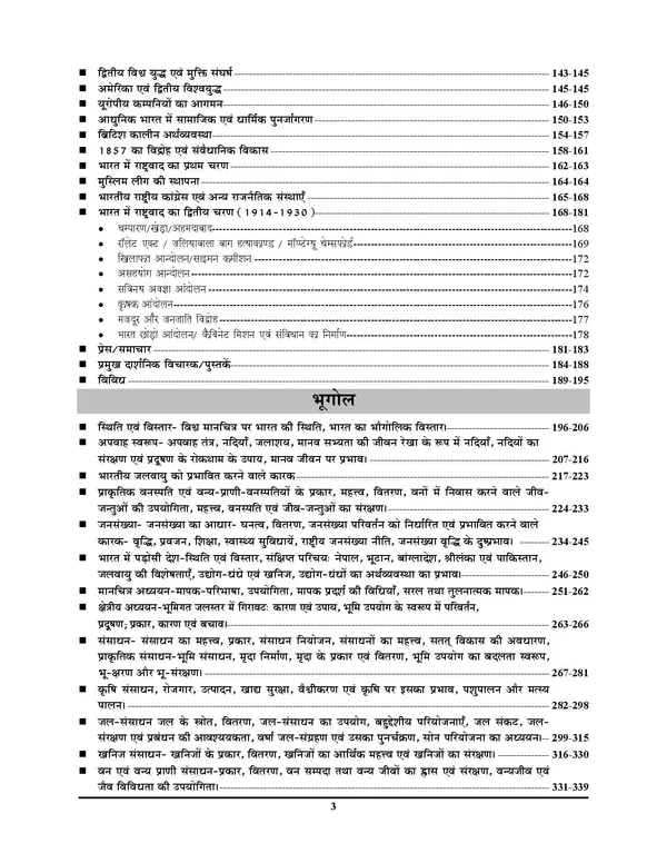 BPSC_Tre_Social_Science_6-8,_9-10_Chapterwise_Solved_&_Question_Bank_2027_Hindi_Medium