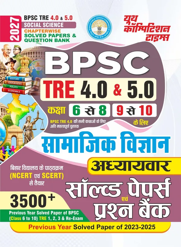 BPSC_Tre_Social_Science_6-8,_9-10_Chapterwise_Solved_&_Question_Bank_2027_Hindi_Medium