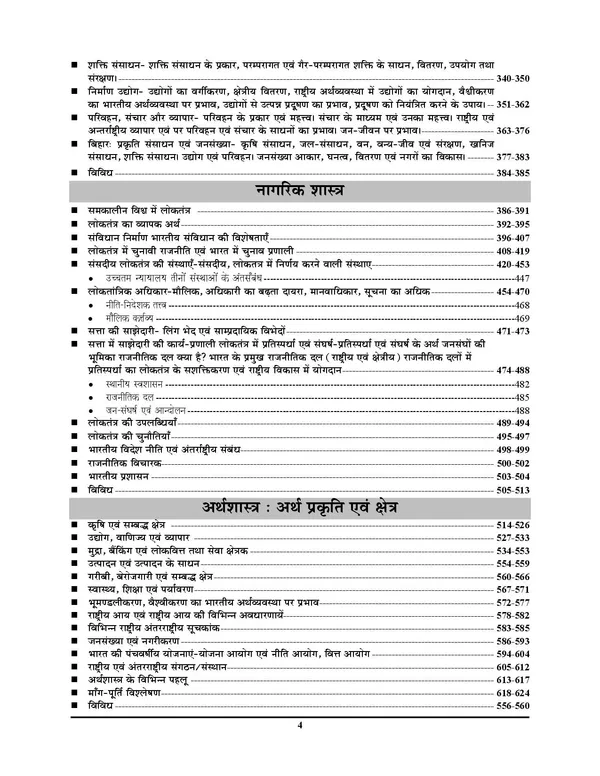BPSC_Tre_Social_Science_6-8,_9-10_Chapterwise_Solved_&_Question_Bank_2027_Hindi_Medium