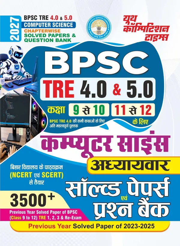 BPSc_Tre_Computer_Science_9-19,_11-12_Chapterwise_Solved_Papers_&_Question_Bank_2027_Hindi_Medium