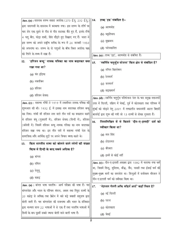 BSSC_ASO_Practice_Book_16_Sets_2025-26_Hindi_Medium