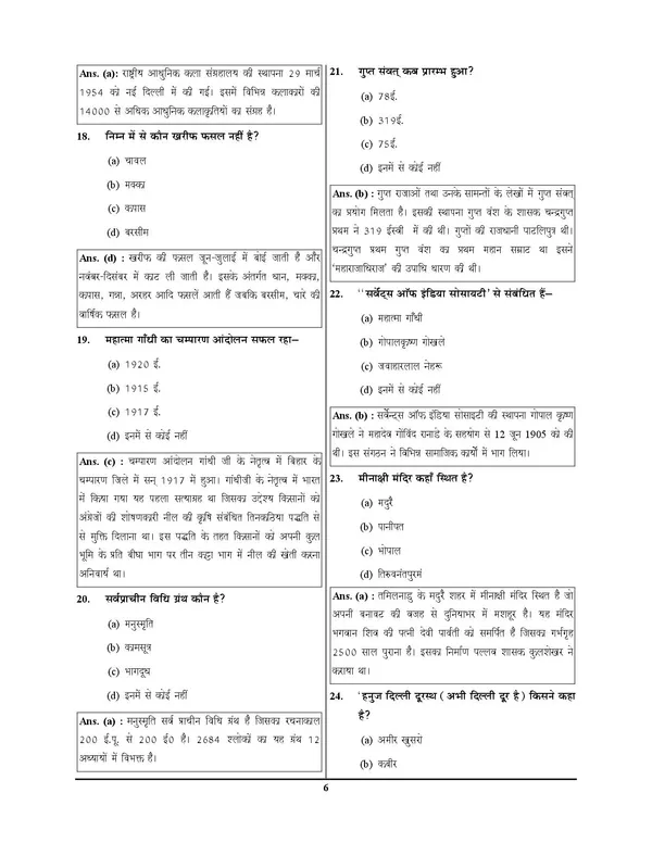 BSSC_ASO_Practice_Book_16_Sets_2025-26_Hindi_Medium