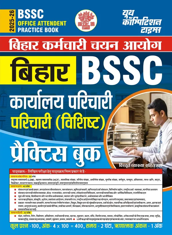 BSSC_Office_Attendant_Practice_Book_2025-26_Hindi_Medium