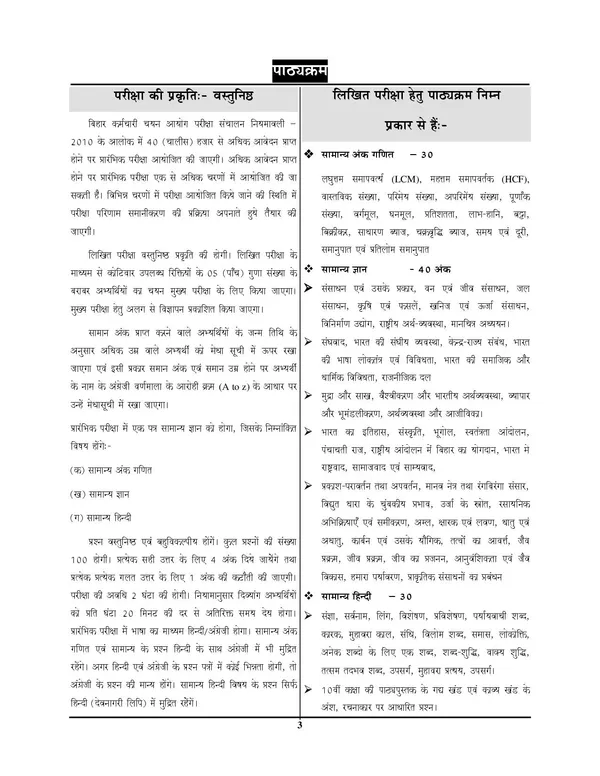 BSSC_Office_Attendant_Practice_Book_2025-26_Hindi_Medium
