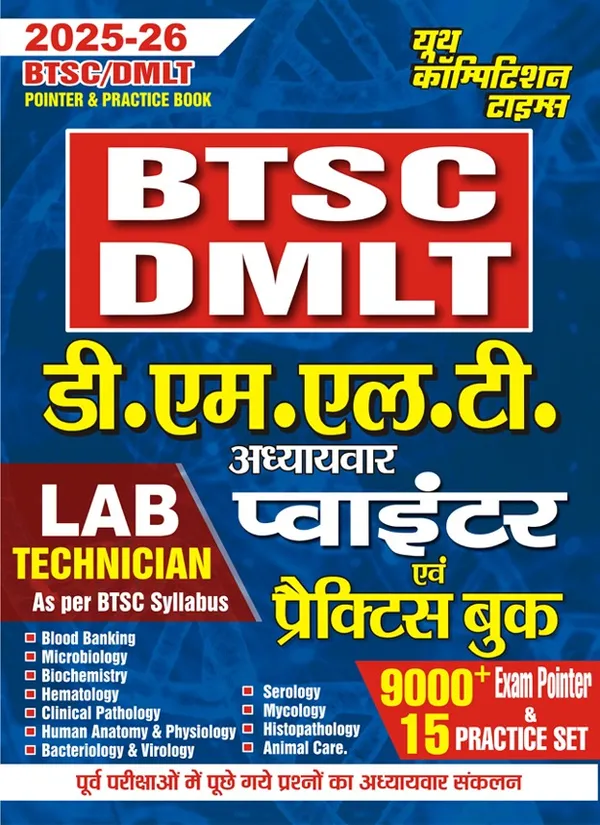 BTSC_DMLT_Pointer_&_Practice_Book_2025-26_Hindi_Medium
