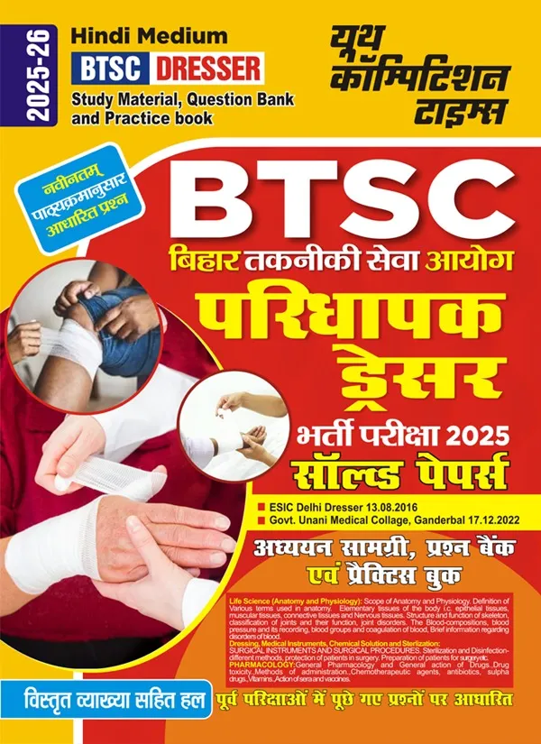 BTSC_Dresser_Study_Material_&_Question_Bank_&_Practice_Book_2025-26_Hindi_Medium