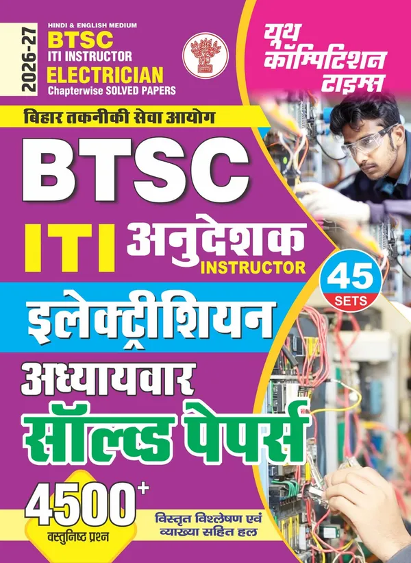 BTSC_ITI_Instructor_Electrician_Cahapterwise_Solved_45_Set_4500_Hindi_Medium_2026-27