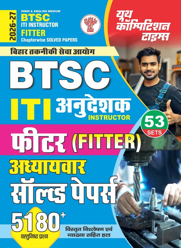BTSC_ITI_Instructor_Fitter_Chapterwise_Solved_Papers_53_Set_5180_Hindi_Medium_2026-27
