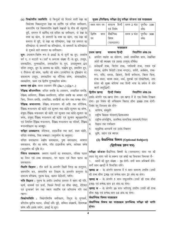 GIC_Lecturer_Mathematics_13_Solved_&_Practice_Book_2025-26_Hindi_Medium