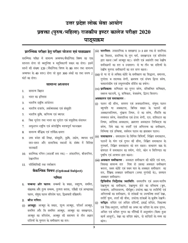 GIC_Lecturer_Mathematics_13_Solved_&_Practice_Book_2025-26_Hindi_Medium