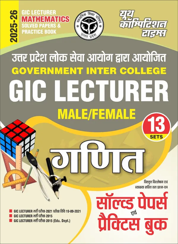 GIC_Lecturer_Mathematics_13_Solved_&_Practice_Book_2025-26_Hindi_Medium