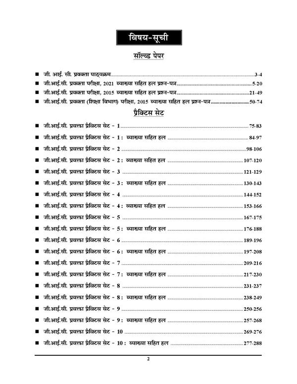 GIC_Lecturer_Mathematics_13_Solved_&_Practice_Book_2025-26_Hindi_Medium