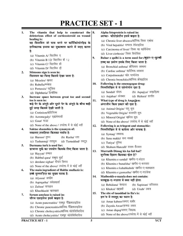 Bihar_Ayush_Medical_Officer_UNANI_Practice_Book_Hindi_Medium_2025-26