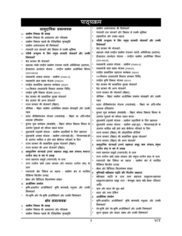 Bihar_Jivika_Community_Co-Coordinator_&_Area_Coordinator_Solved_&_Practice_32_Set_2025-26_Hindi_Medium