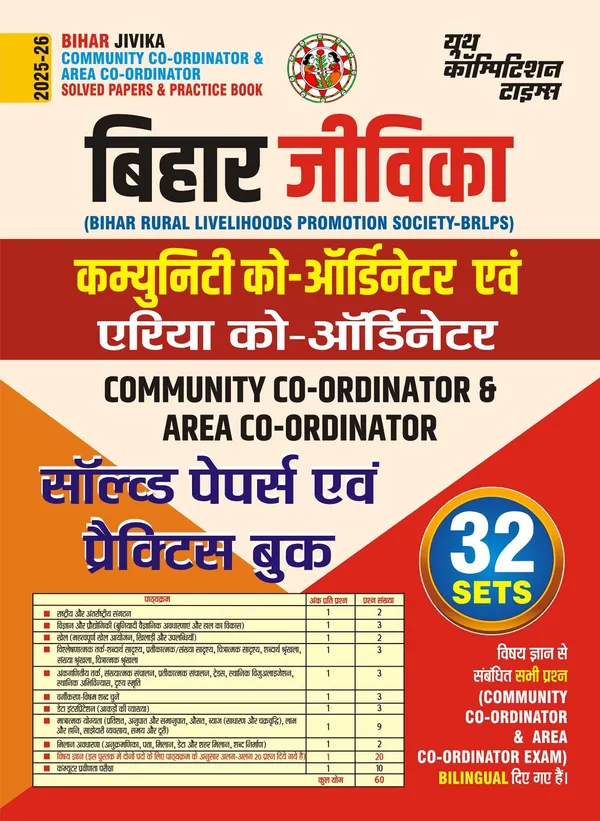 Bihar_Jivika_Community_Co-Coordinator_&_Area_Coordinator_Solved_&_Practice_32_Set_2025-26_Hindi_Medium