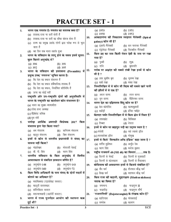 Bihar_Police_15_Set_Practice_Book_Hindi_Medium_2025