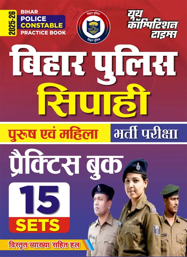 Bihar_Police_15_Set_Practice_Book_Hindi_Medium_2025