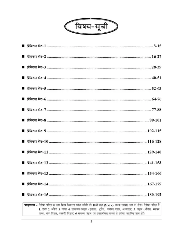 Bihar_Police_15_Set_Practice_Book_Hindi_Medium_2025