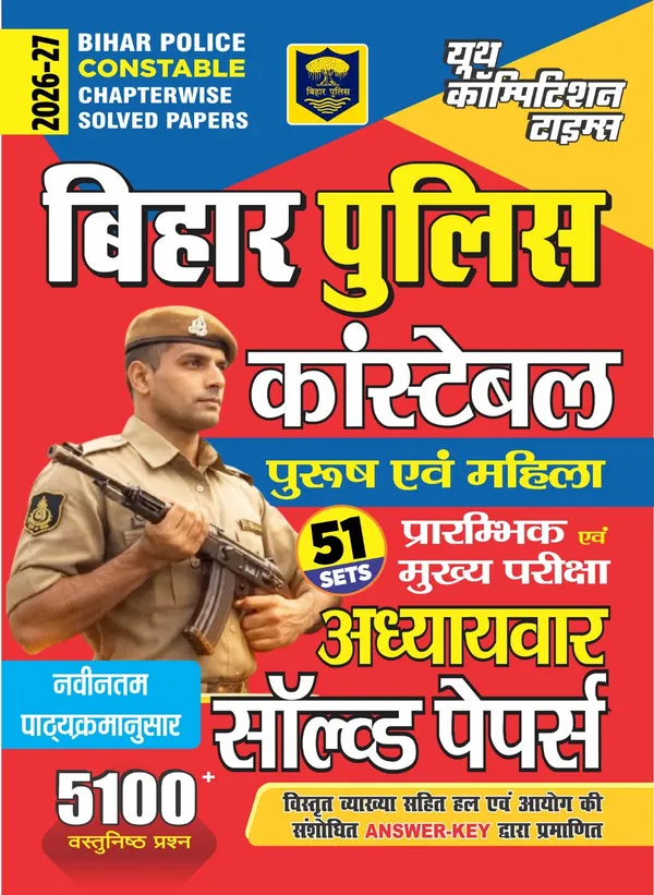 Bihar_Police_Constable_51_Set_Chapterwise_Solved_5100_Objective_2026-27_Hindi_Medium