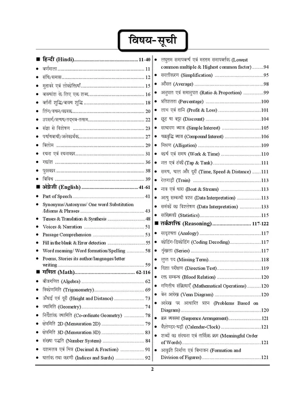 Bihar_Police_Constable_51_Set_Chapterwise_Solved_5100_Objective_2026-27_Hindi_Medium