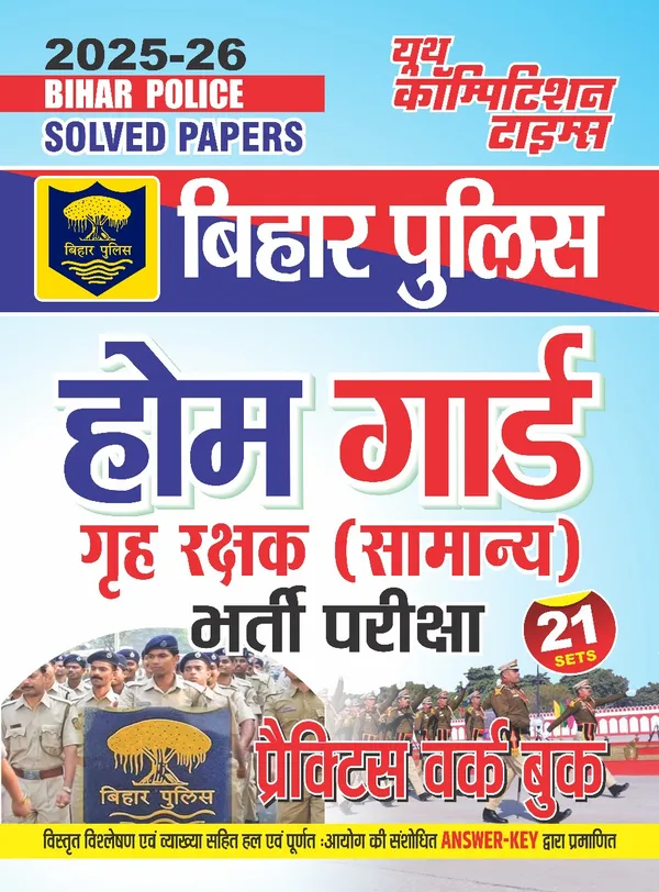Bihar_Police_Solved_Papers_2025-26_Hindi_Medium
