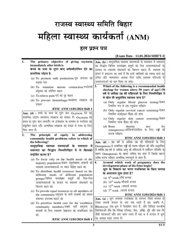 Bihar_SHS_NHM_State_Health_Society_Bihar_ANM_Solved_&_Practice_Book_2025_Hindi_Medium