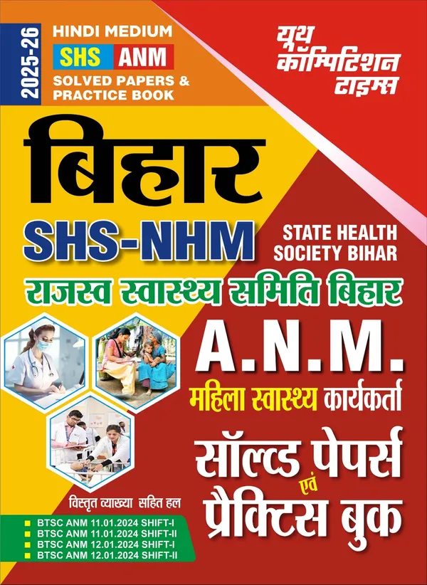Bihar_SHS_NHM_State_Health_Society_Bihar_ANM_Solved_&_Practice_Book_2025_Hindi_Medium