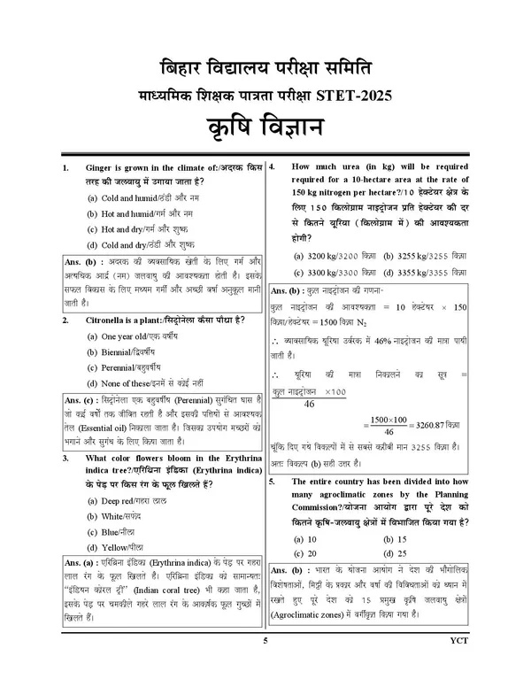 Bihar_STET_11-12_Agriculture_17_Solved_&_Practice_Book_2027_Hindi_Medium_