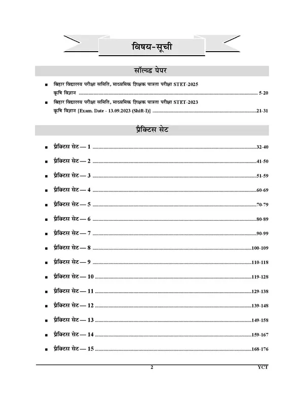 Bihar_STET_11-12_Agriculture_17_Solved_&_Practice_Book_2027_Hindi_Medium_