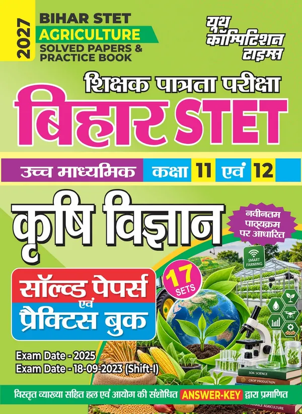 Bihar_STET_11-12_Agriculture_17_Solved_&_Practice_Book_2027_Hindi_Medium_
