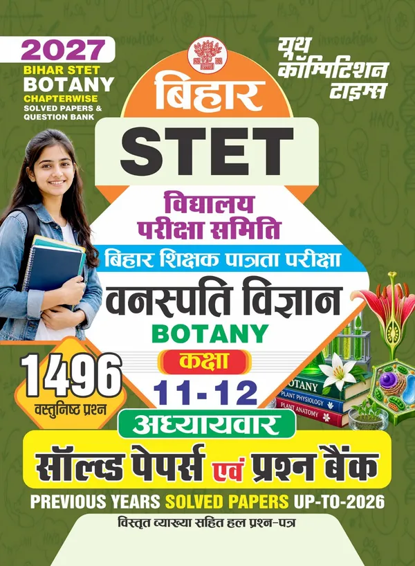 Bihar_STET_11-12_Botany_1496_Objective_Chapterwise_Solved_&_Question_Bank_Hindi_Medium_2027