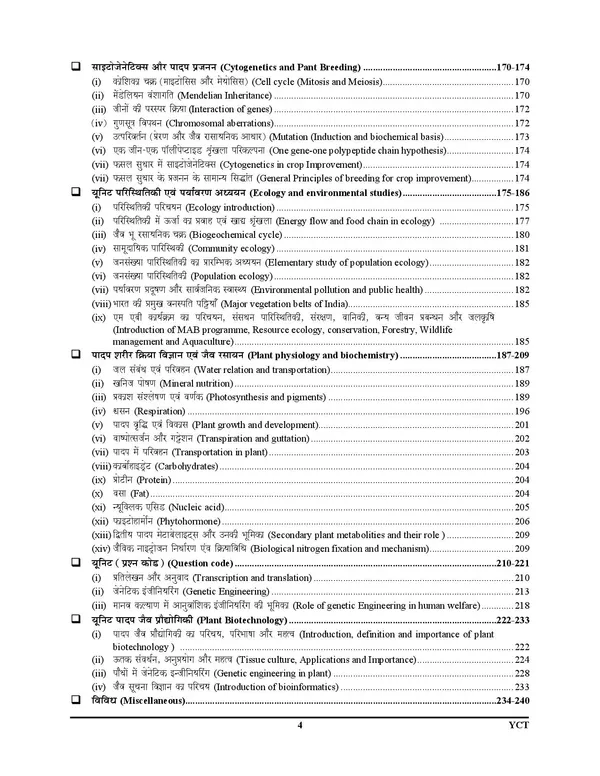 Bihar_STET_11-12_Botany_1496_Objective_Chapterwise_Solved_&_Question_Bank_Hindi_Medium_2027